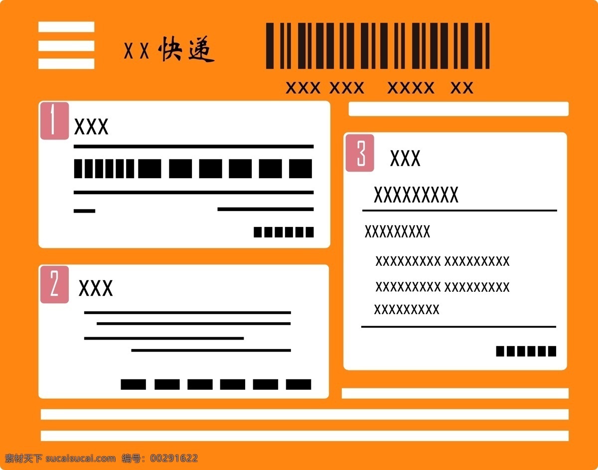 橙色 卡通 简易 快递 联 快递联 线框