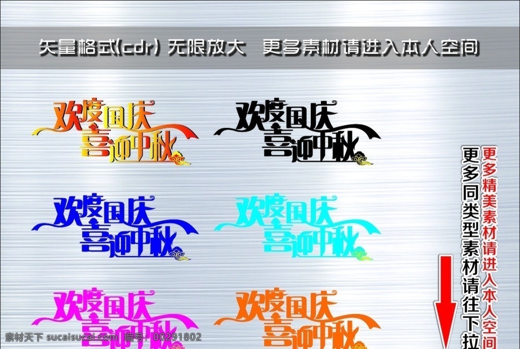 欢度国庆 喜迎中秋 艺术字 艺术字矢量 艺术字标题 标题 标题设计 标题矢量 标题矢量设计 美术字 美术字矢量 美术字标题 广告 广告标题 广告标题设计 广告标题矢量 字体 字体设计 字体矢量 字体矢量设计 矢量