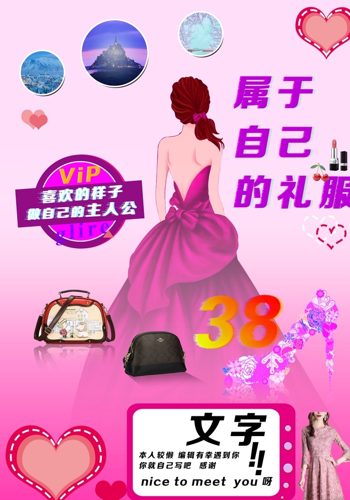 3.8女神节 女神节日 多元素 女生妇女 海报 展板 爱心背景