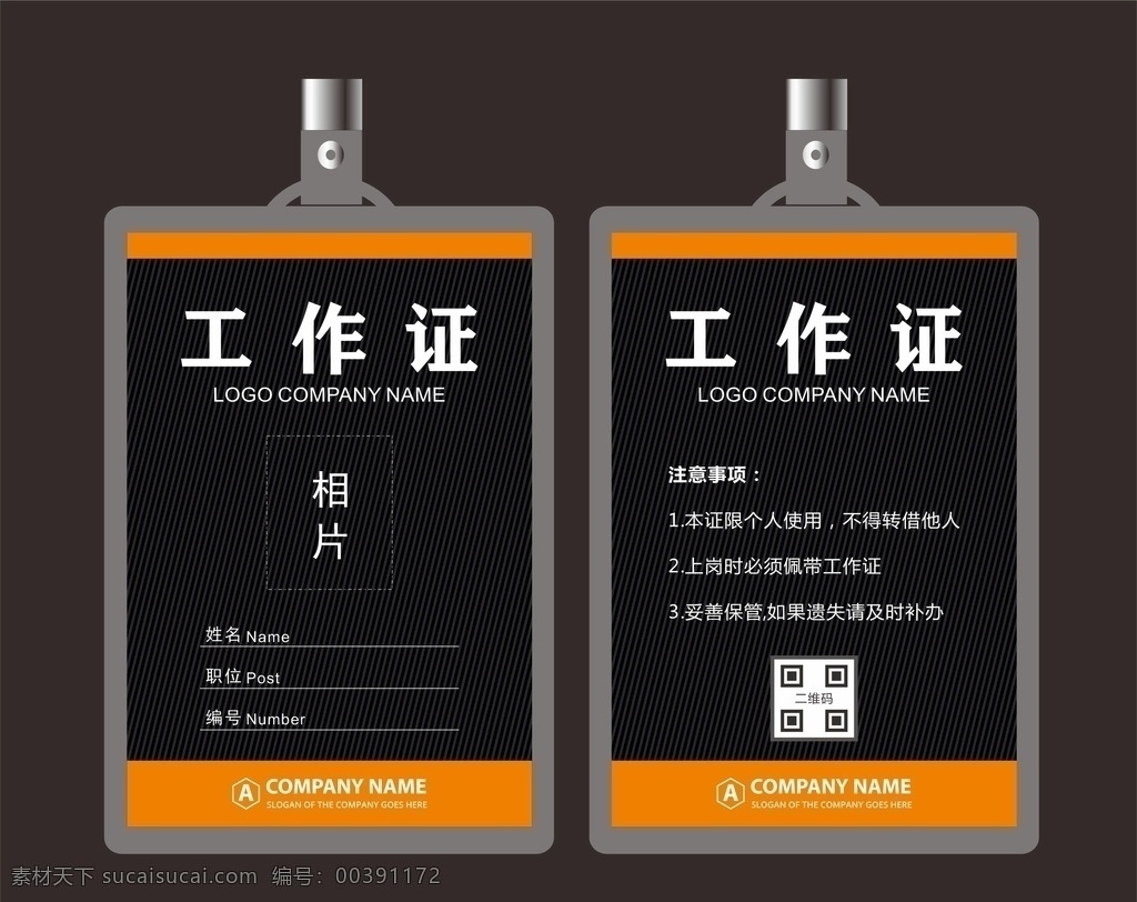 黑色工作证素材图片下载-素材编号00391172-素材天下图库