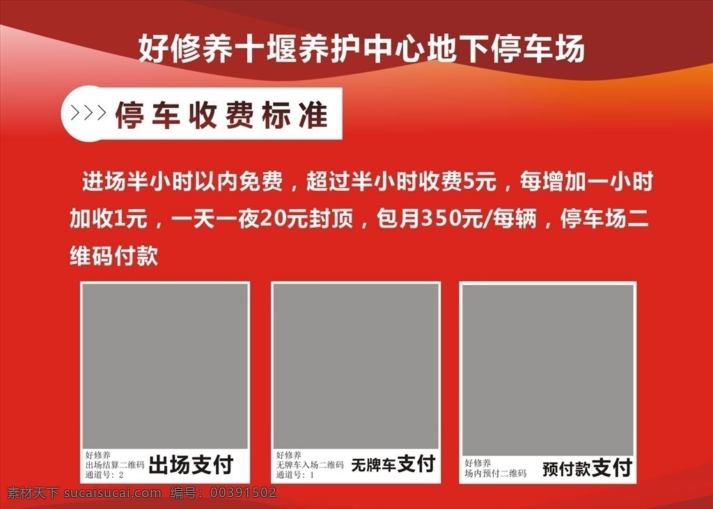 停车 收费标准 停车收费告示 收费 停车牌 指示牌 小区收费 小区停车 小区停收费 社区停车 收费告示牌 告示牌 收费告示 停车场 标识 车辆收费 停车定价方式 停车收费牌 收费公示牌 停车公示牌 p 停车场收费牌 车辆收费标准 车位收费标准