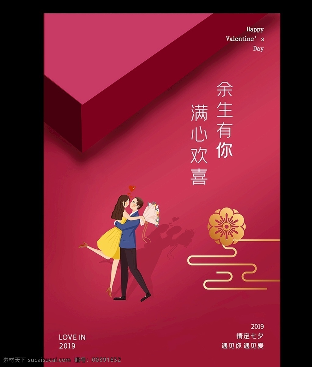 七夕 情人节 红色 甜蜜 礼盒 海报 七夕情人节 中国风 古典 水墨 鹊桥相会 七夕节 花卉 喜鹊 花 粉色浪漫 浪漫时尚 浪漫粉色 婚庆 鲜花 婚庆卡通 红色卡通 卡通红色 卡通鲜花 婚庆鲜花 鲜花卡通 浪漫