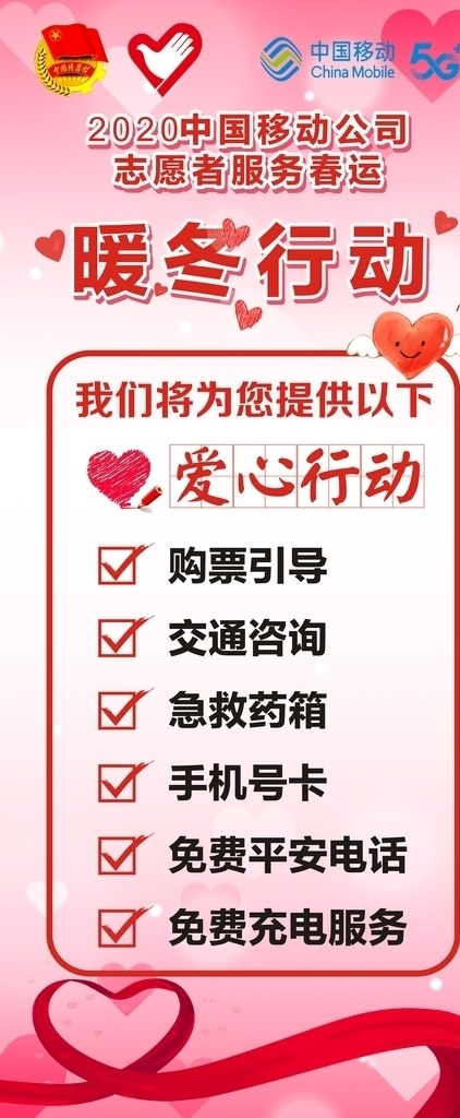 志愿者展架 志愿者 服务 公益广告 爱心 展架 海报 移动 展板模板