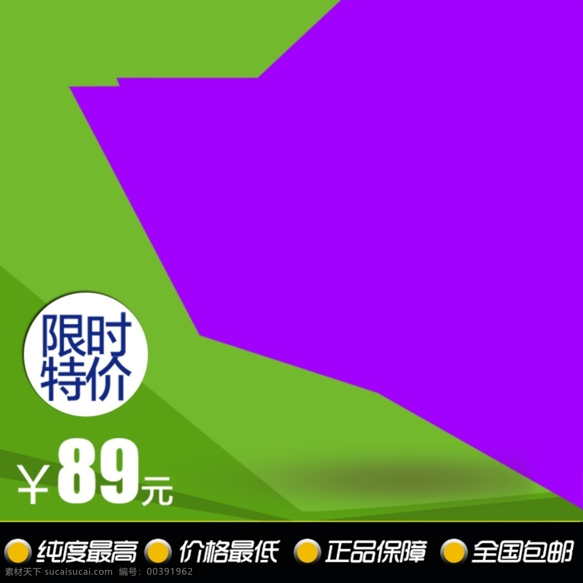 节日促销模板 节日 促销 几何体 商务 紫色