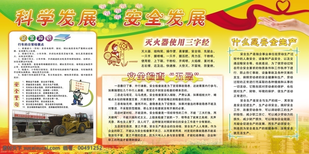 分层 安全 安全生产 安全展板 安全知识 花 活动 漫画 展板 三反 三爱 反违章 前言 宣传栏 灭火器 安全五忌 源文件 其他展板设计