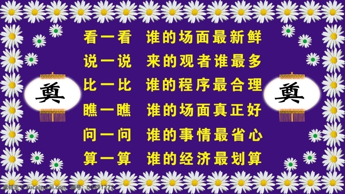 分层 灯笼 奠字 菊花 小黄花 源文件 祭奠 展板 模板下载 祭奠展板 祭奠文字 顺口溜 祭奠素材 其他展板设计