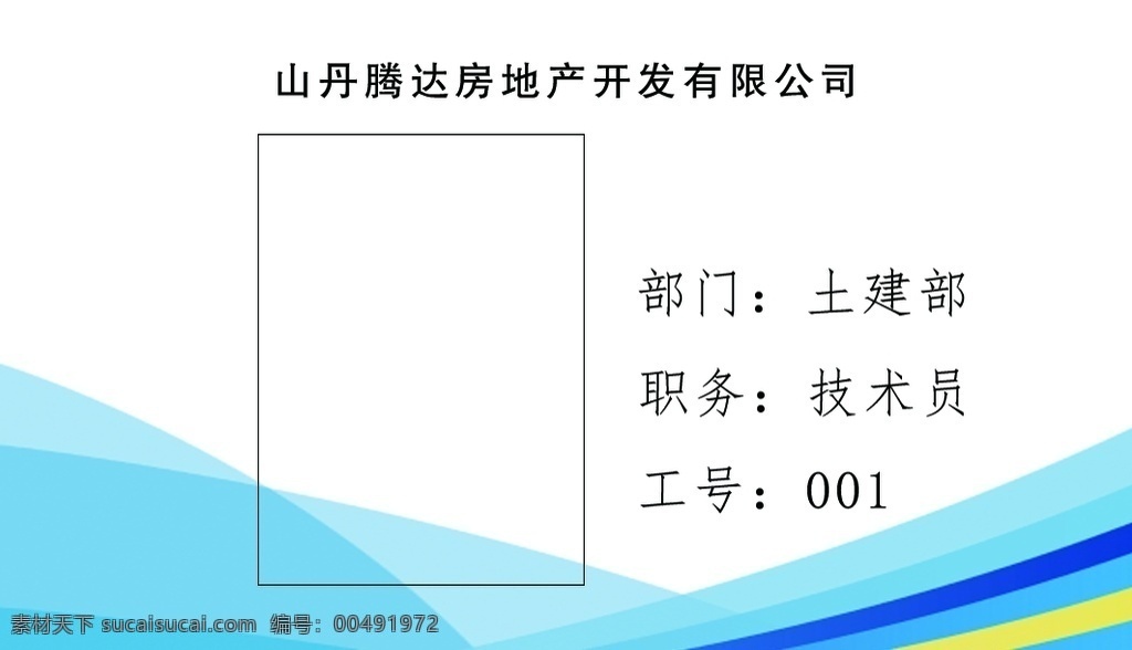 上岗证 胸牌 卡套胸牌 高档工作证 蓝底 分层