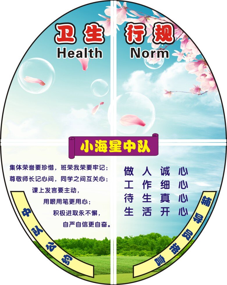 班级口号班牌 班级口号 班牌 椭圆形 白色