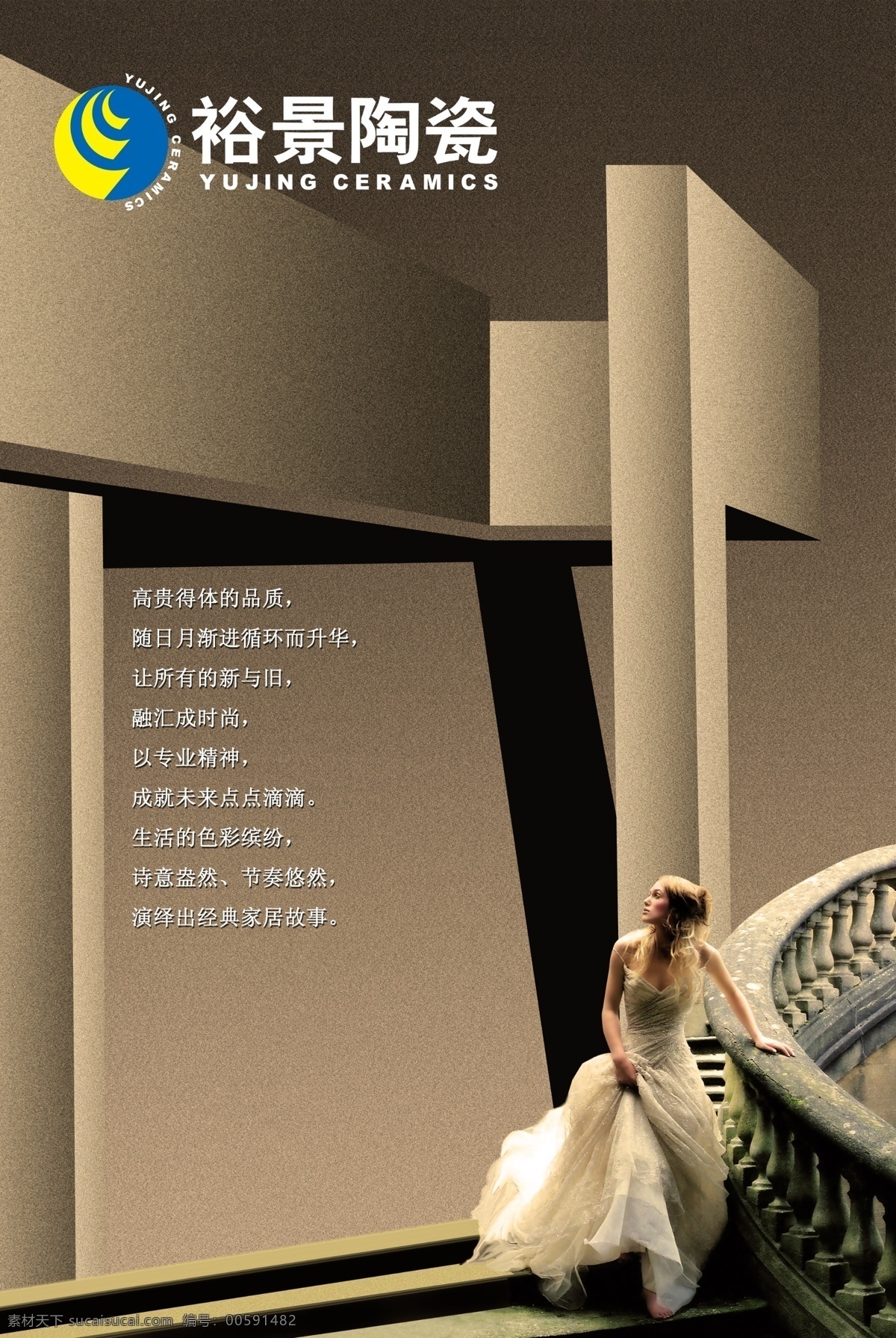 瓷砖广告画 陶瓷 瓷砖 陈沛诺