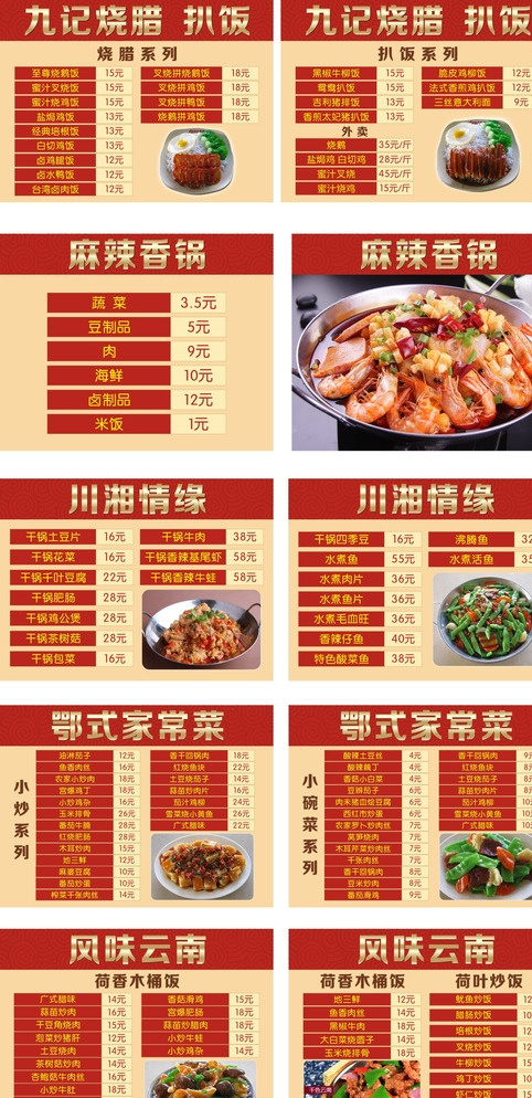 餐饮价目牌 餐饮 木桶饭 手抓 食品 食物 快餐 美食 虾 毛豆 价目表 价目牌 恭达美食 美食城 奶茶 竹筒饭 红色