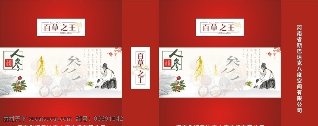 人参手提袋 人参 手提袋 红色 保健品 神草 中药 中国风 医药 包装设计