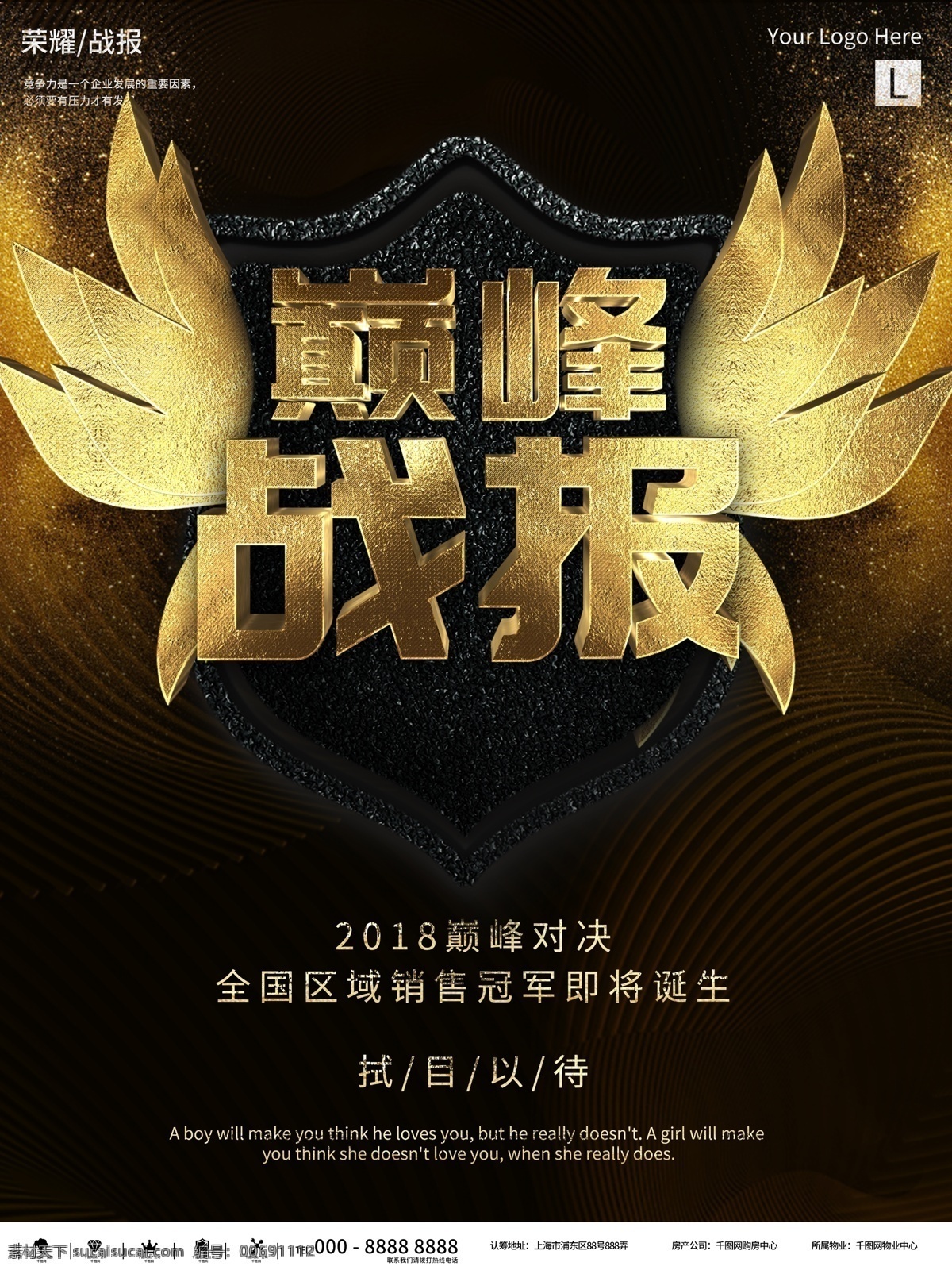 大气 黑金 巅峰 战报 企业 商业 海报 简约 翅膀 盾牌 公司 挑战 捷报 战绩 销售 销量 任务 指标 目标