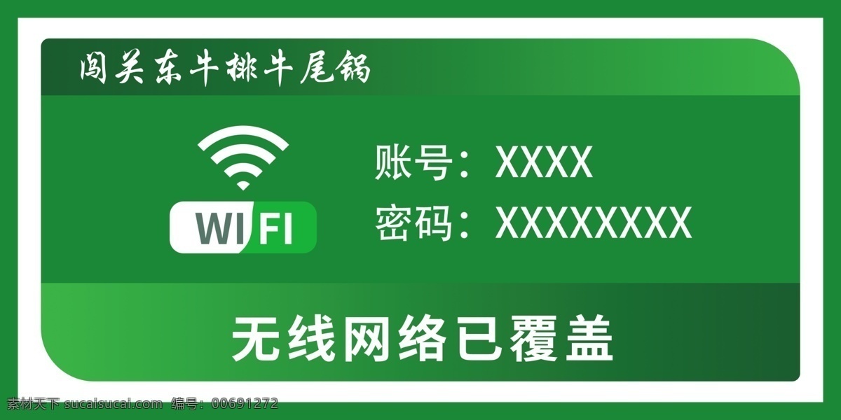 绿色 清新 时尚 wifi 牌 wifi牌 覆盖wifi
