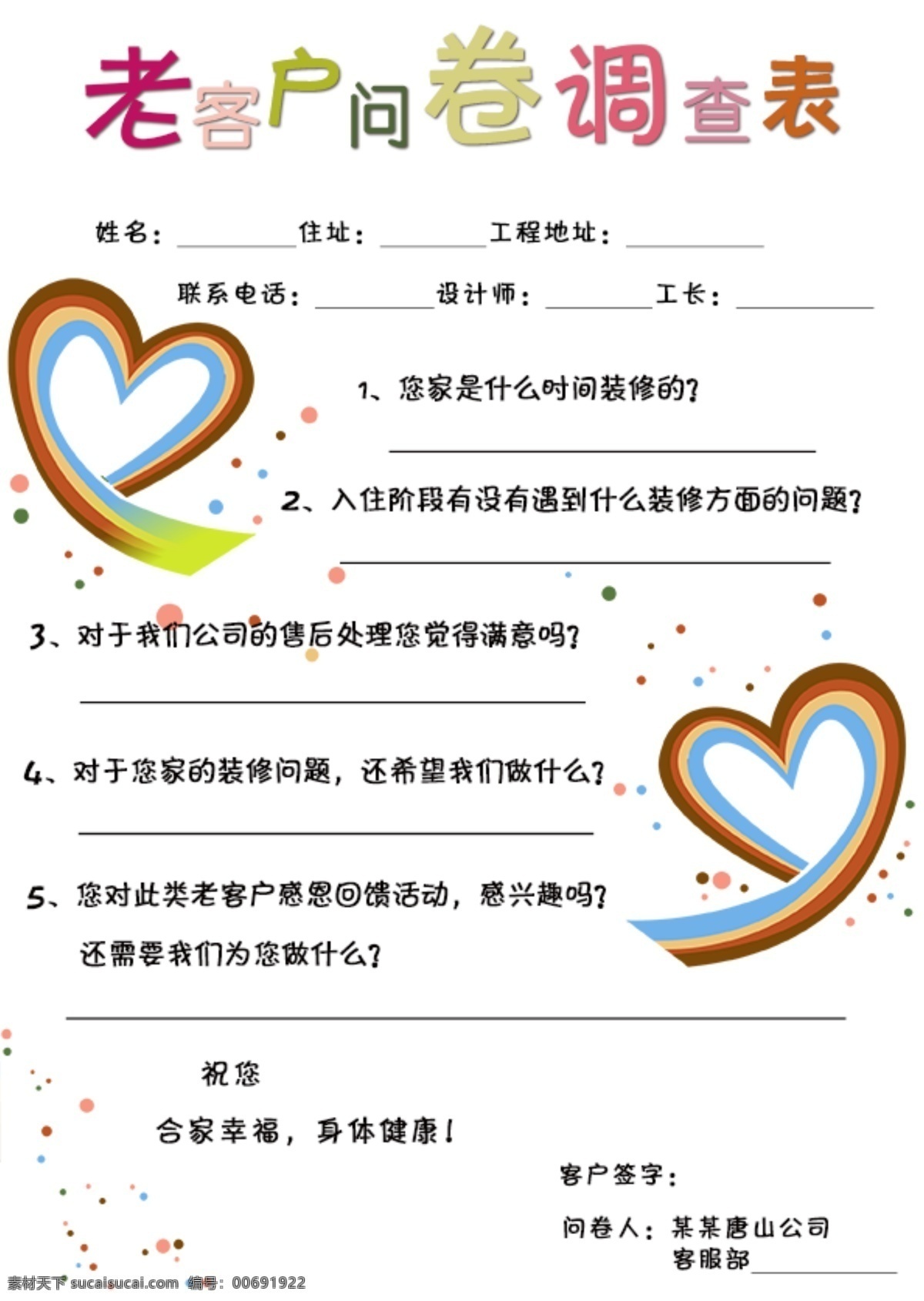 老 客户 问卷 调查表 表 调查 意见表 建议表