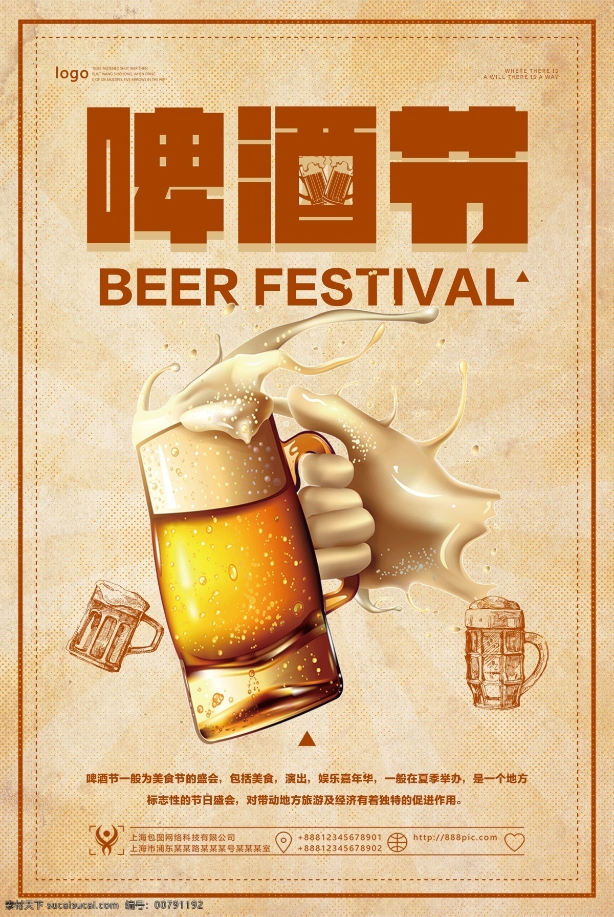 夏日 啤酒节 海报 灯箱广告 啤酒 酒水 音乐 创意 装饰 夏季 冰块 冷饮 设计图案 分层海报 大幅 啤酒杯 啤酒狂欢节 啤酒节海报