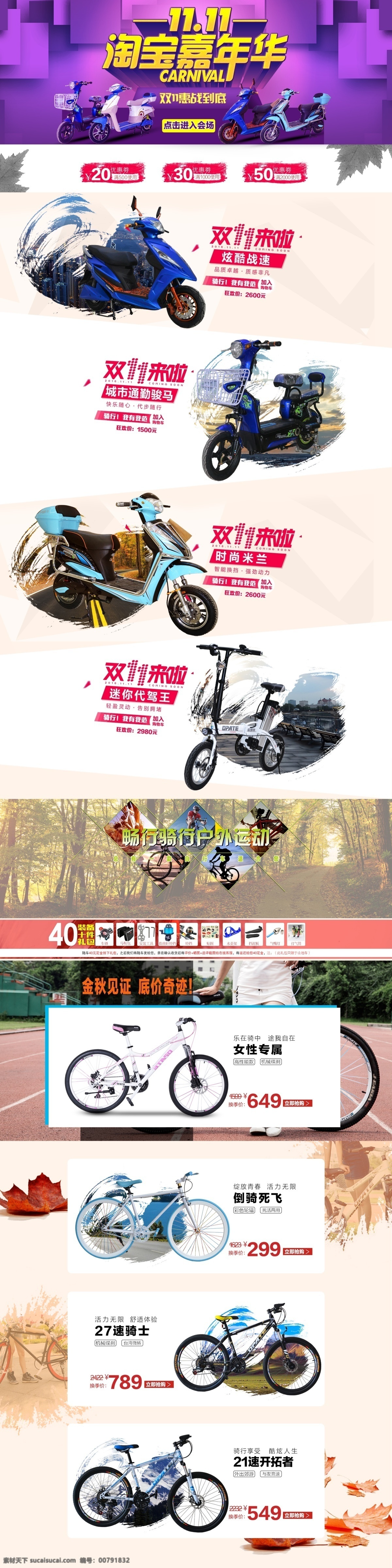 2017 高端 双十 淘宝 嘉年华 首页 模板 原创 电动车 电动 滑板车 自行车 制作