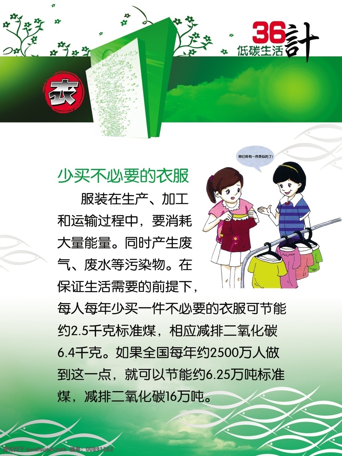 环保 展板 分层 环保展板 环保知识 环境保护 卡通人物 宣传 源文件 环保小知识 其他展板设计