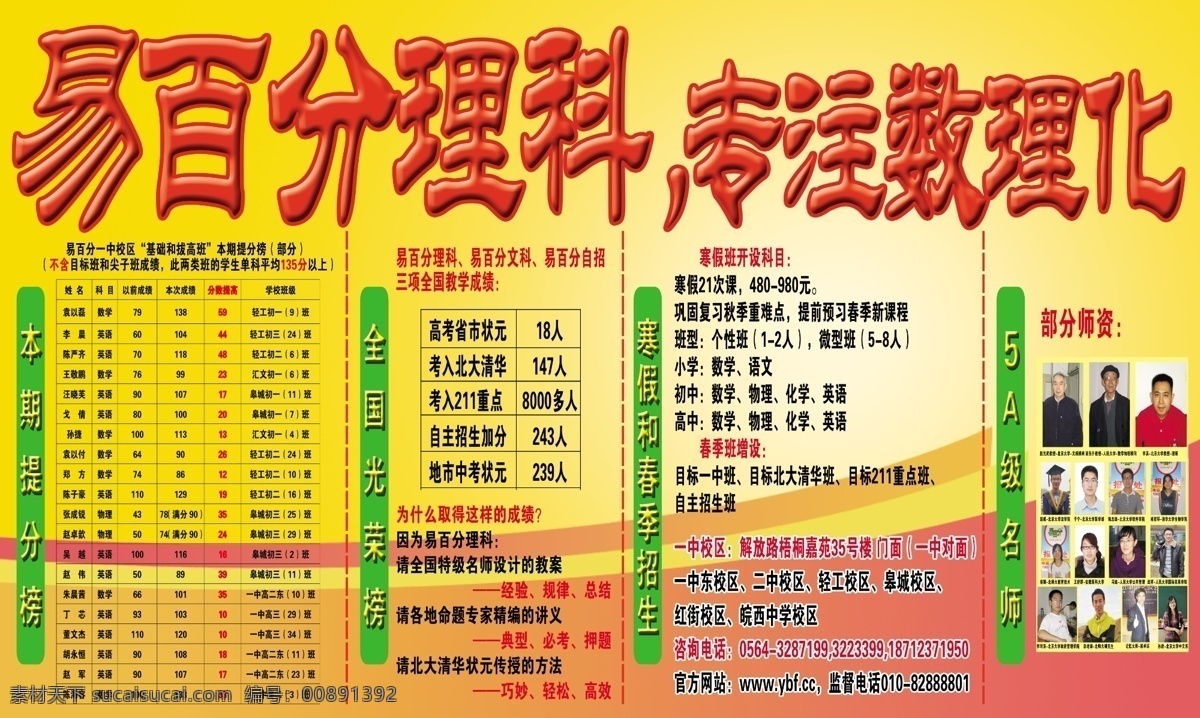 dm宣传单 辅导班 光荣榜 广告设计模板 教育 教育彩页 教育展板 源文件 展板 易百分 展架 理科复习班 海报 宣传海报 宣传单 彩页 dm