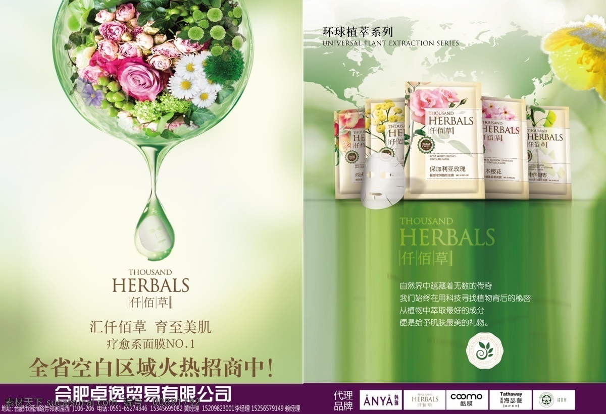 地球 广告设计模板 化妆品 化妆品广告 蓝色背景 蓝色水滴 绿色背景 绿色水滴 面膜 广告 模板下载 面膜广告 水滴 平面psd 其他模版 源文件 psd源文件