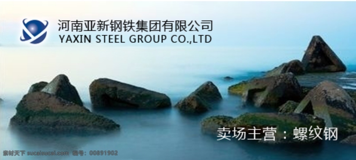 钢材 海 企业网站素材 天空 网页模板 源文件 中文模板 亚新 banner 模板下载 网页素材