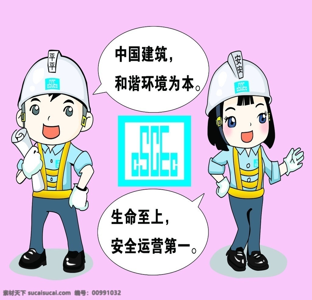 平安理念展板 中国建筑 平安 理念 平平 安安 展板模板 广告设计模板 源文件
