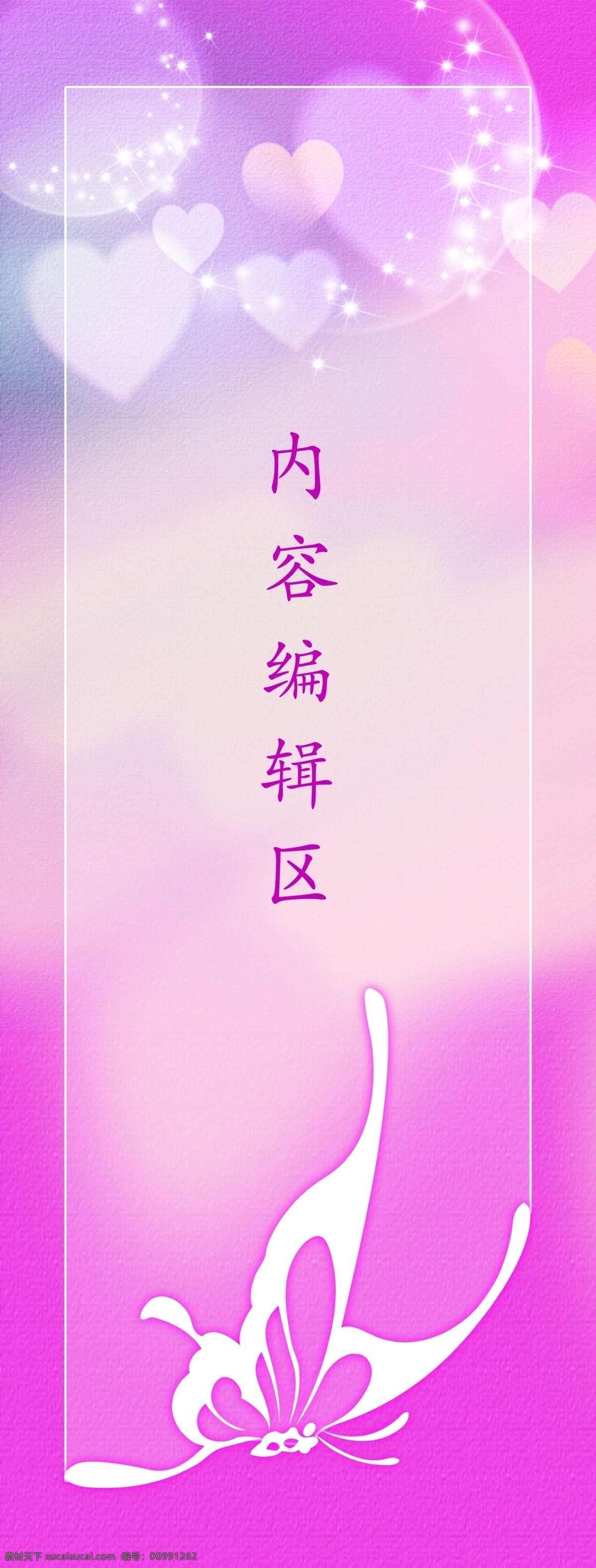 粉色背景 粉色花 花儿 星光背景 精美粉色背景 展架 x展架 展架海报 海报 精美海报 通用海报模板 海报模板 分层 源文件