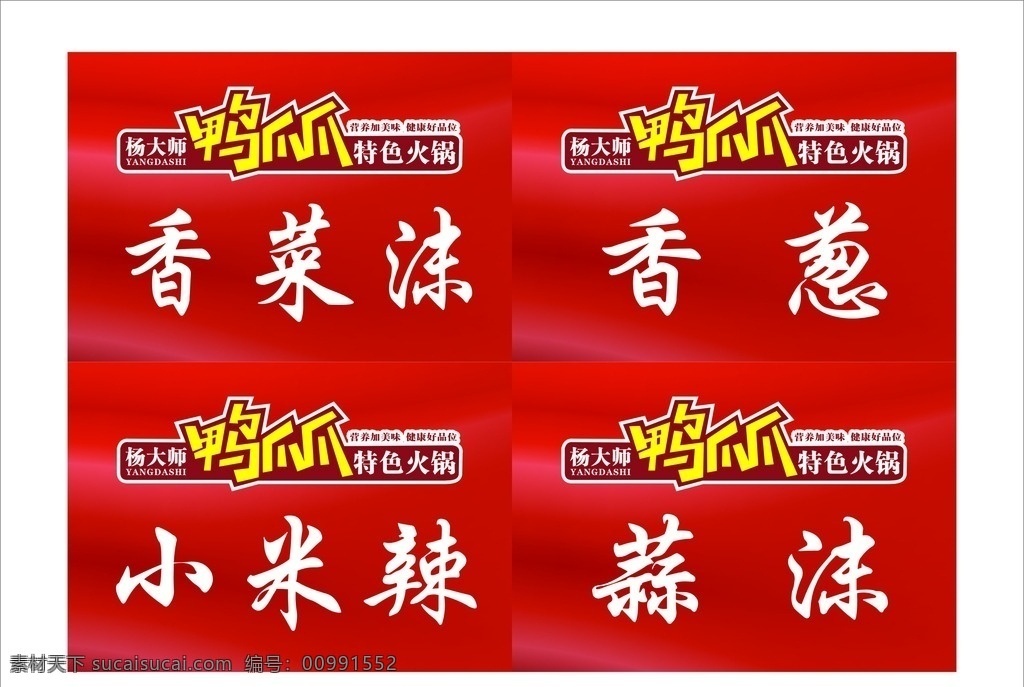 杨大师鸭爪爪 菜品名 菜品标签 自助餐牌 菜品台卡