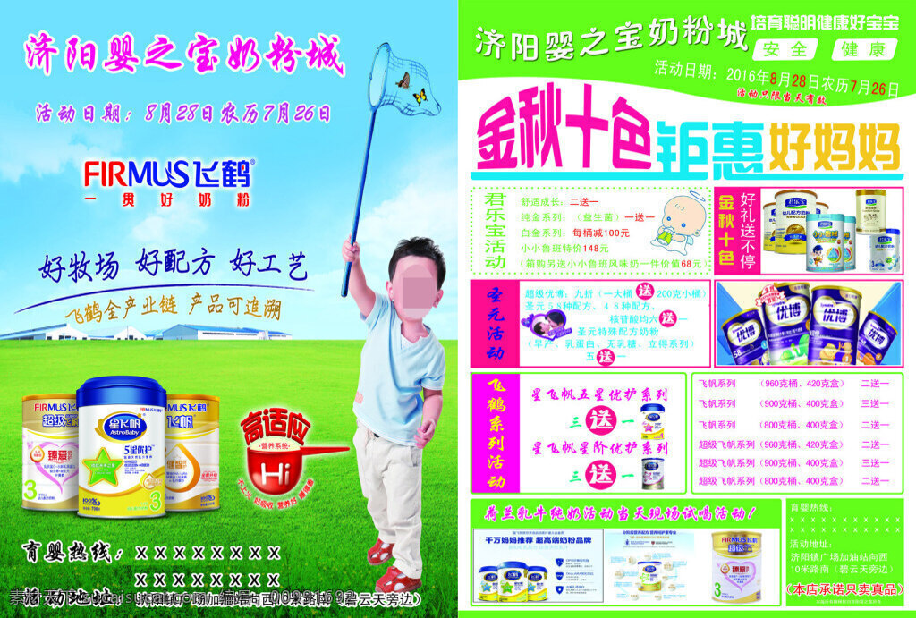 婴 之宝 奶粉 彩页 奶粉活动单页 宣传 广告 原创素材