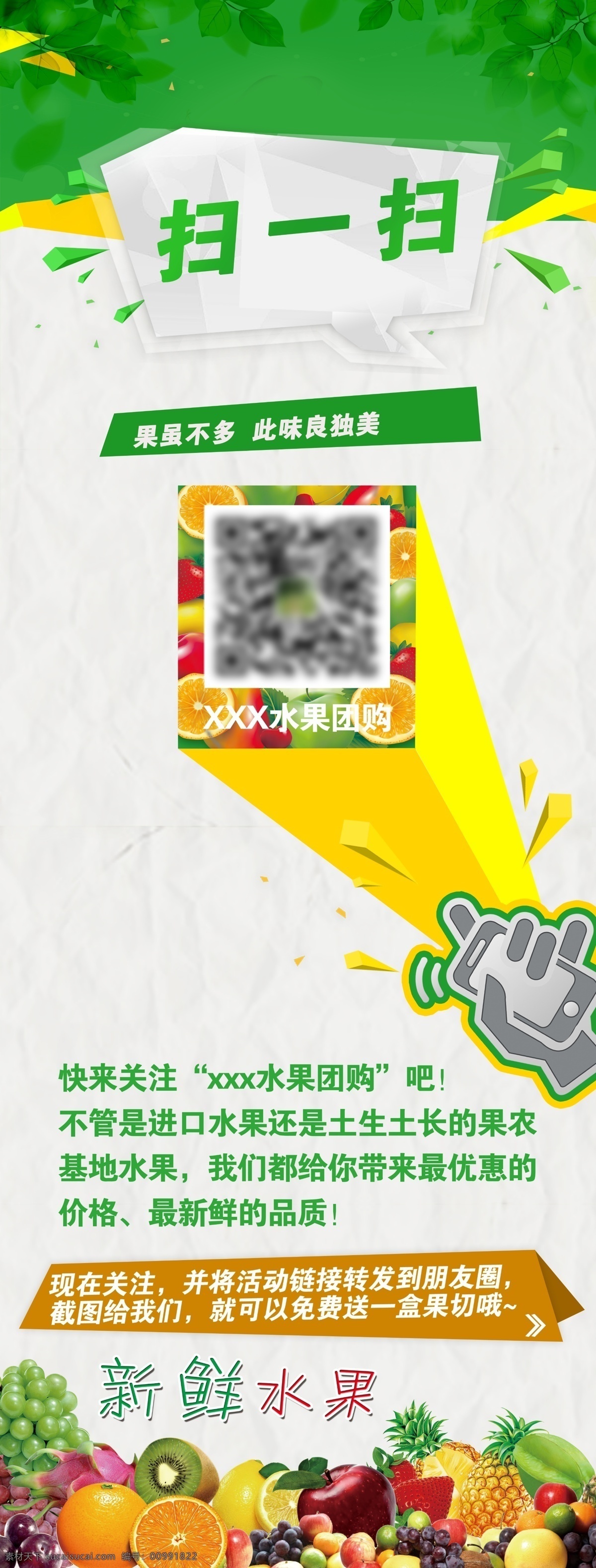 扫一扫二维码 新鲜水果 果虽不多 此味良独美 水果 苹果 菠萝 葡萄 猕猴桃 手机摇一摇 团购水果展架 展架海报 白色
