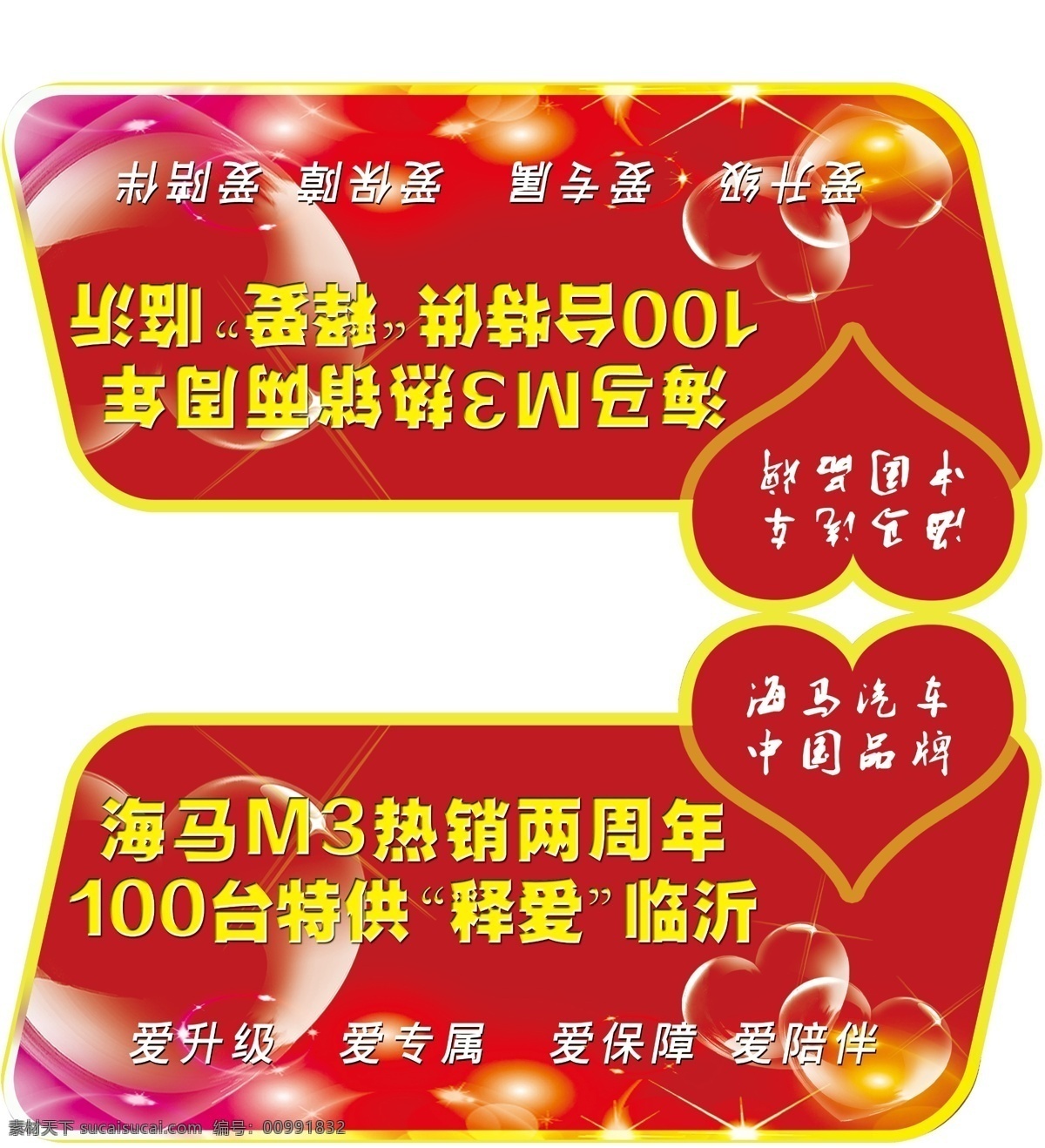 红色车顶牌 背景 红色光 星光 车顶牌 车顶立牌 车顶盒 蓝色车顶牌 天籁 天籁车顶牌 三角牌 车牌 汽车车顶牌 车展 红色