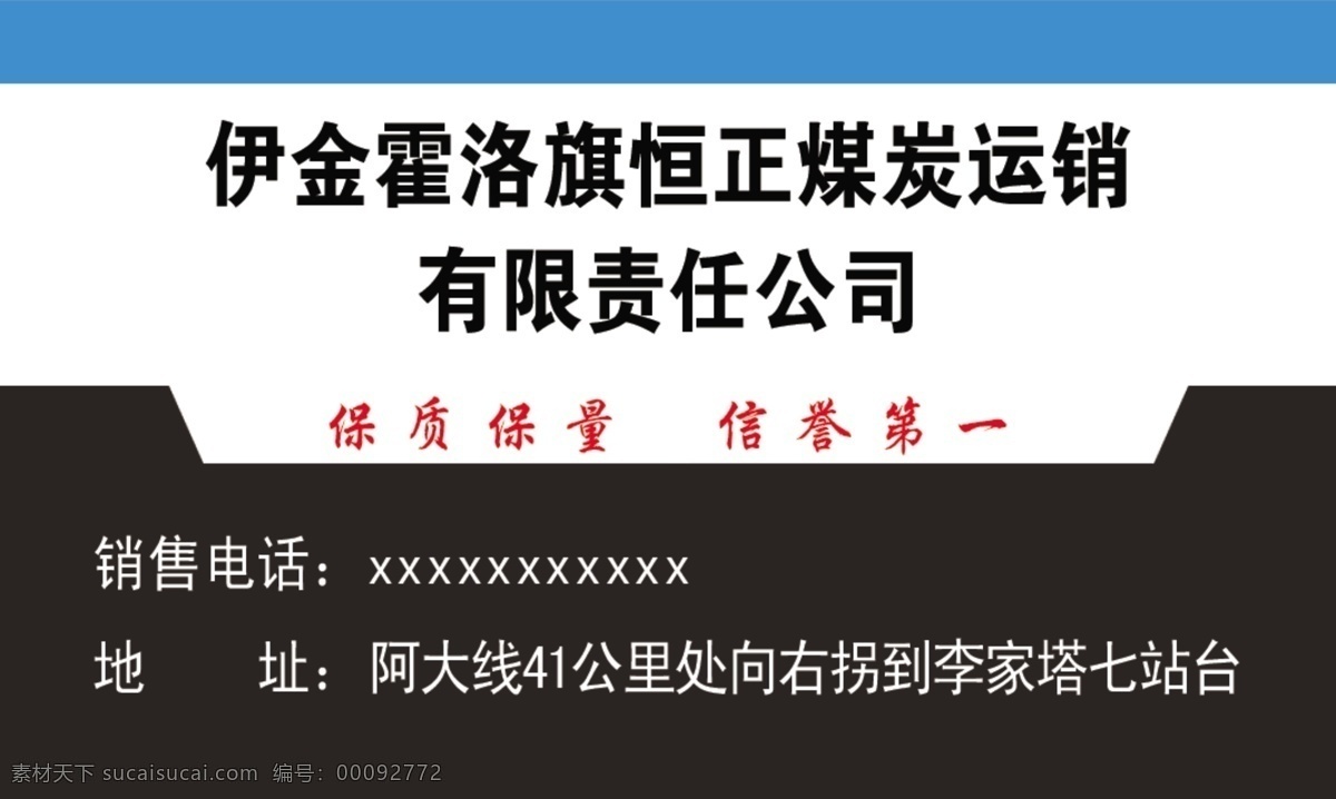 煤炭公司名片 煤炭名片 名片 蓝色名片 煤炭运销名片 煤矿名片 名片卡片