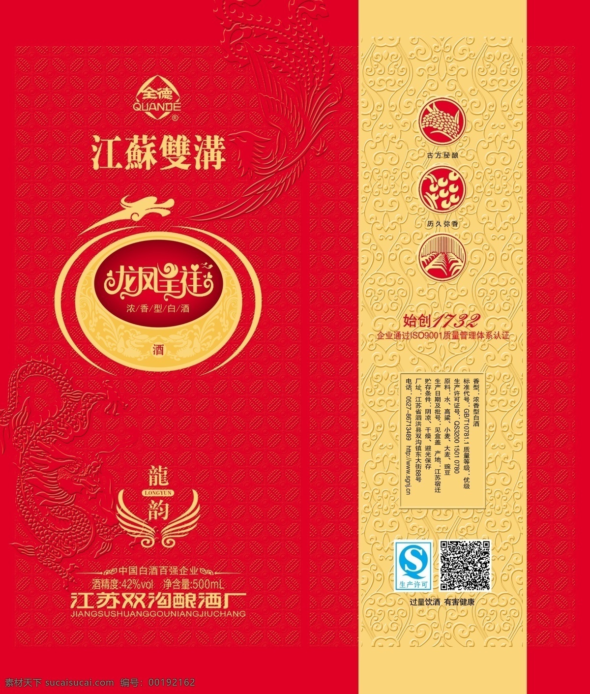 龙凤呈祥 龙 韵 盒 龙凤 喜庆图 分层盒 分层 酒类 酒包装 酒包装设计 源文件 展开图 平面图 红色