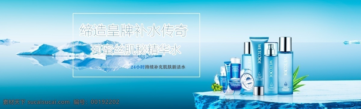 蓝色 化妆品 套装 广告 冰雪 化妆品套装 自然 精华水 补水