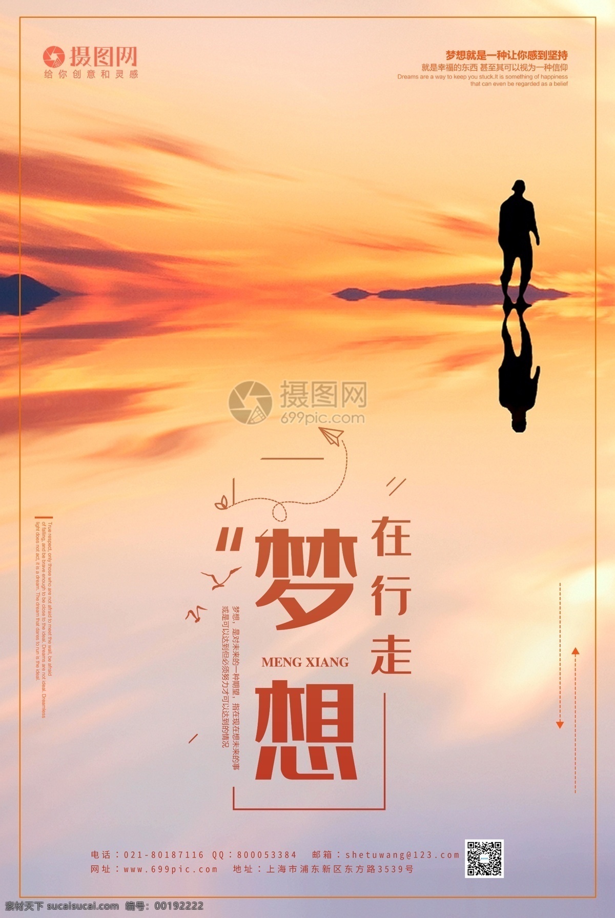 企业 文化 梦想 同行 宣传海报 模板 不畏惧 不放弃 展板 挂画 正能量 成长 责任 团队建设 成功 失败 胜利 拥抱梦想 企业文化 积极向上 海报