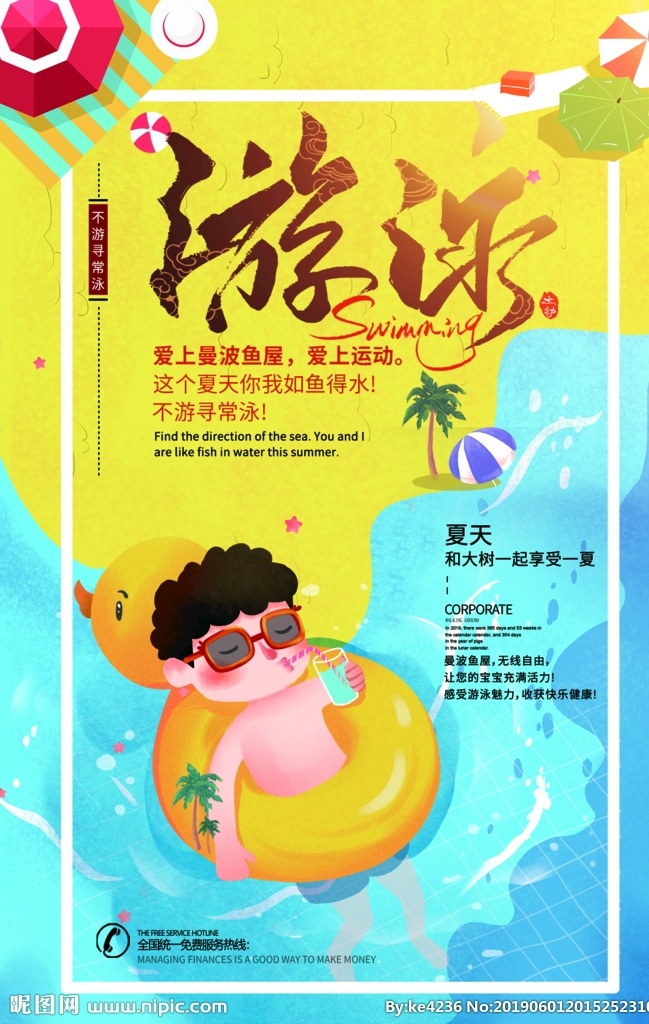 游泳海报 游泳馆海报 游泳培训 游泳展架 游泳招生海报 游泳比赛 游泳赛 游泳广告 游泳会员卡 游泳馆展板 游泳展板 儿童游泳 婴儿游泳 游泳教学 游泳班 游泳暑假