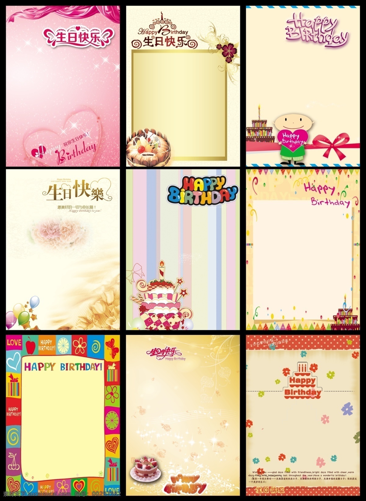 生日素材 生日素材下载 生日模板下载 生日 生日快乐 生日背景 生日贺卡 蛋糕 生日蛋糕 生日派对 喜庆 贺卡设计 生日请柬 过生日 生日聚会 birthday 贺卡 生日祝福 今天 生日礼物 生日海报 大寿 生日庆典 生日宴 快乐 艺术 字 生日卡片 大寿背景 红色背景 展板模板 广告设计模板 源文件 分层