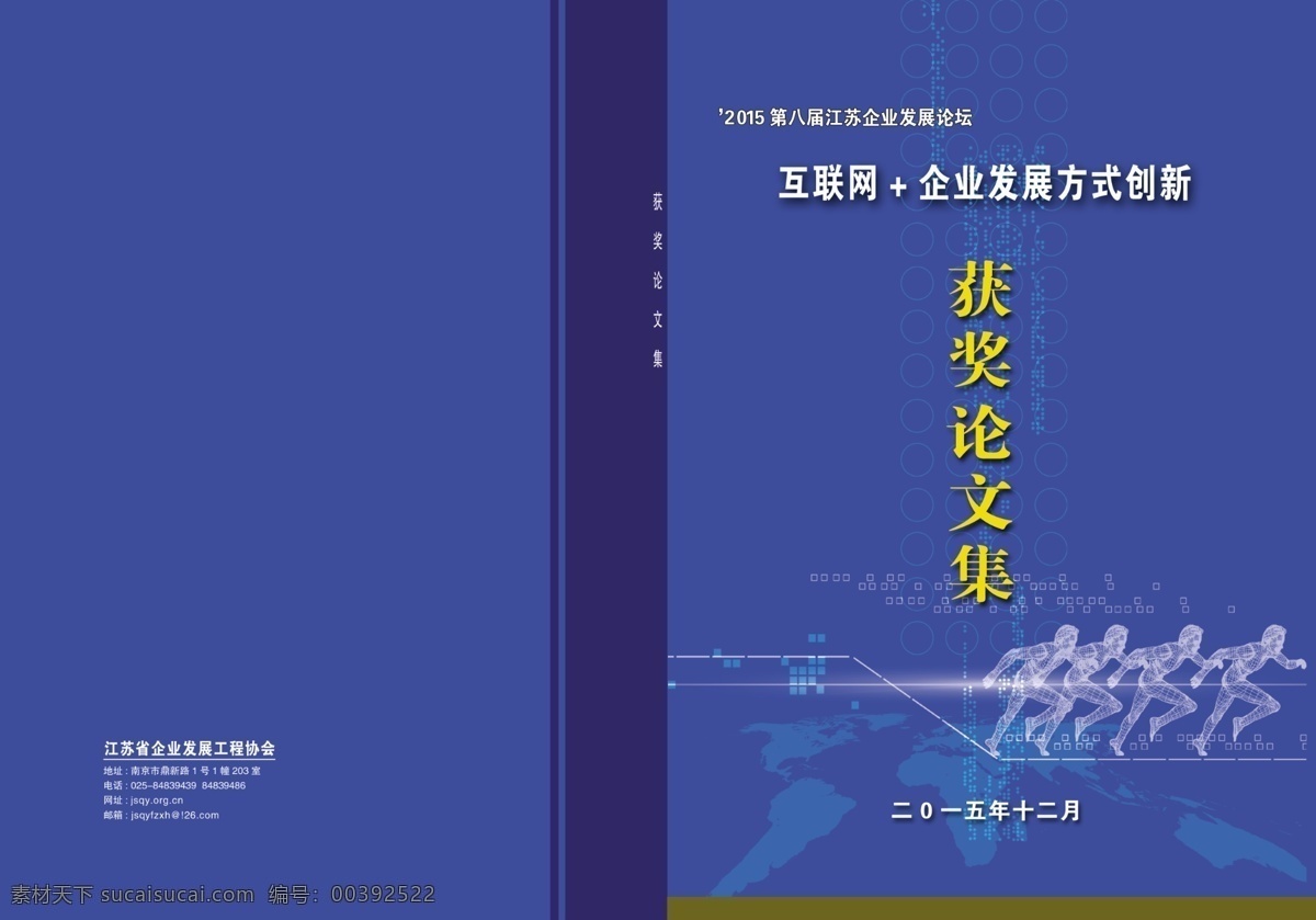 互联网 企业发展方式 创新 获奖论文集 论文集封面 分层