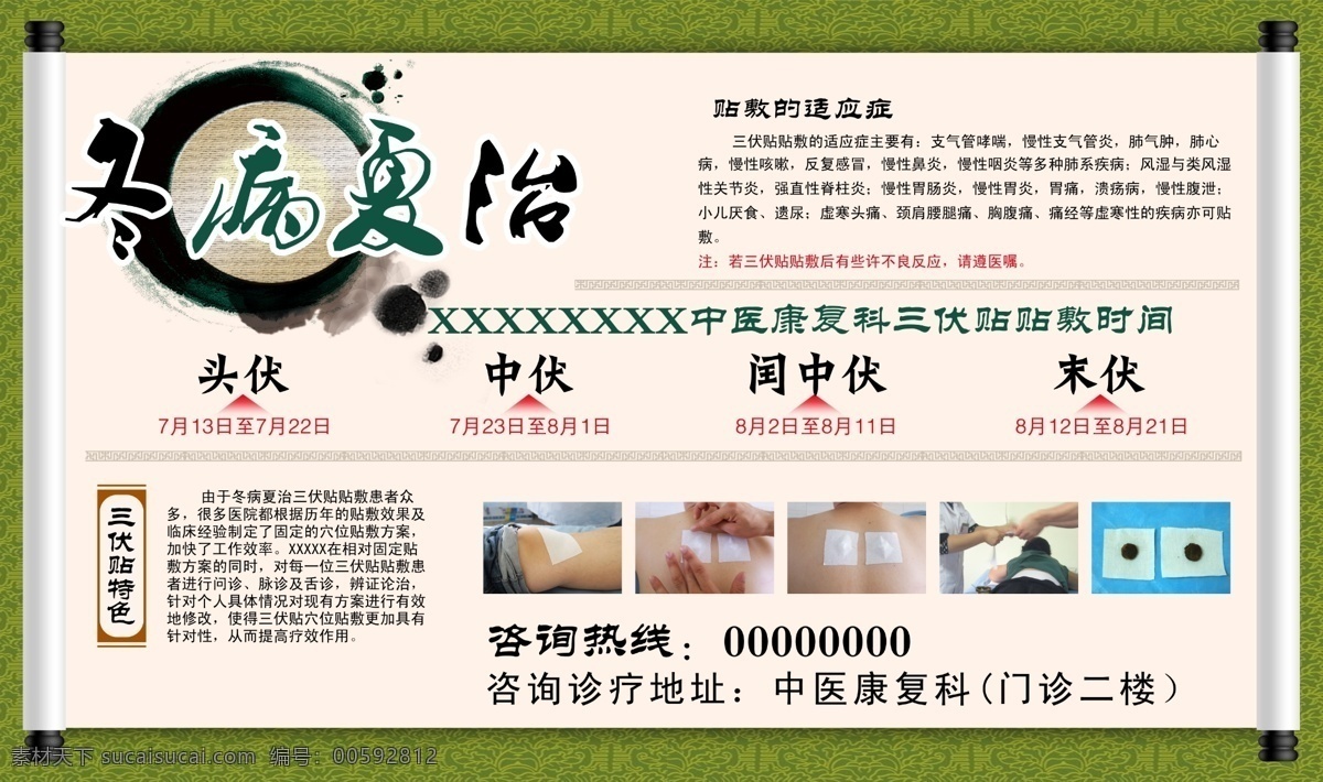 中医展板 中医 三伏贴 冬病夏治 医院展板 展板 企业文化 文化墙 psd文件 医院文化 宣传 科室宣传 展板模板 广告设计模板 源文件