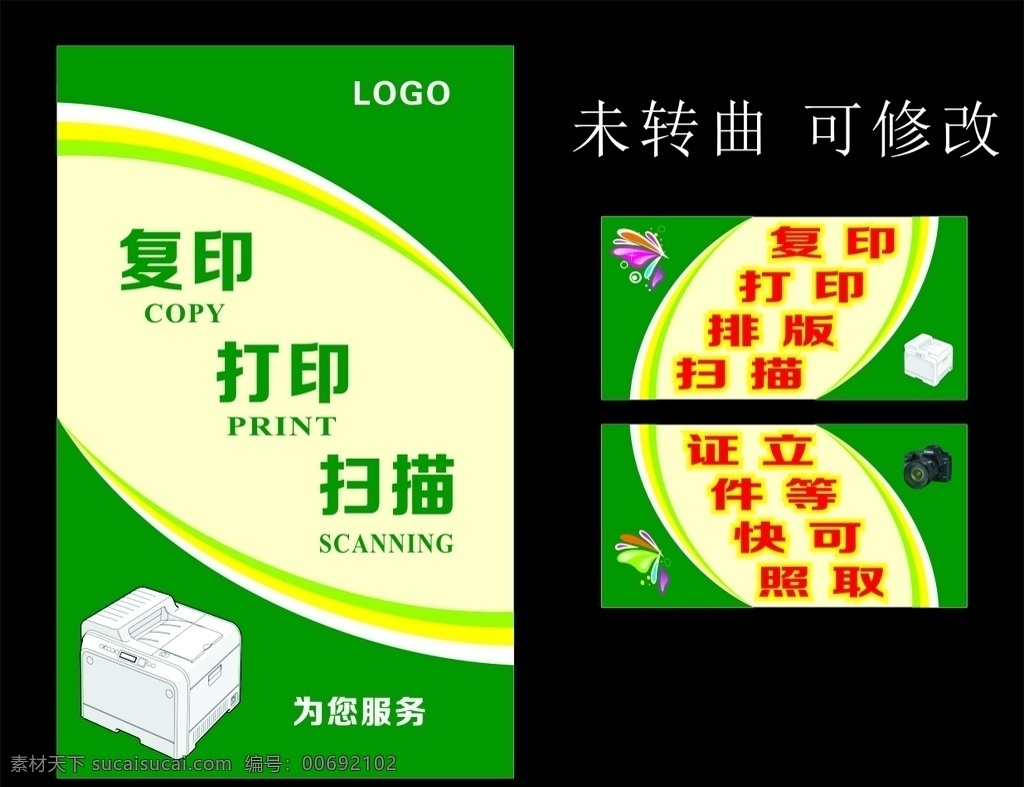 打印复印 快照 广告 打印 复印 扫描 证件快照 立等可取 宣传广告 海报 绿色背景 彩色 宣传 广告创意 海报模板 复印广告 矢量 异形 标牌 门牌 类