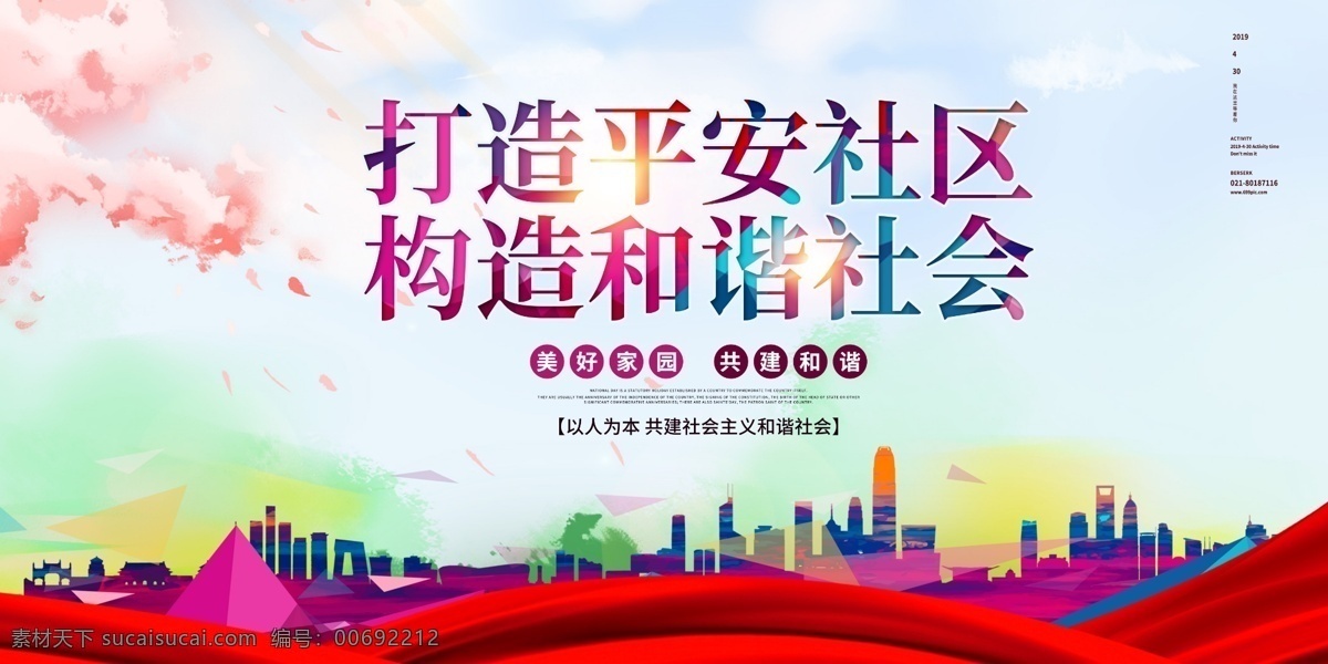 水彩 风 谐社会 宣传 展板 和谐社会 文明城市 立体字 社会主义 核心 价值观 新时代 和谐社会展板 水彩风 党 政策 诚信 大气 构建 党建 精神文明 社会 活力 民主 和谐 城市 建设 党建宣传展板