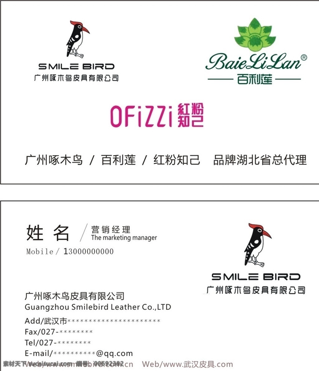 啄木鸟皮具 名片 啄木鸟 皮具 标志 logo 名片卡片