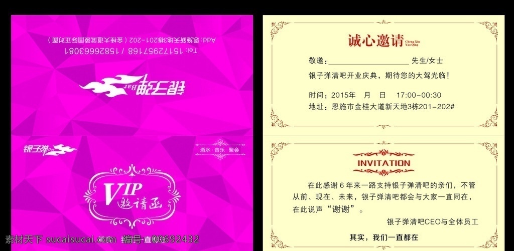 清 开业 邀请函 开业邀请函 酒吧开业邀请 清吧邀请函 酒吧邀请函 名片卡片