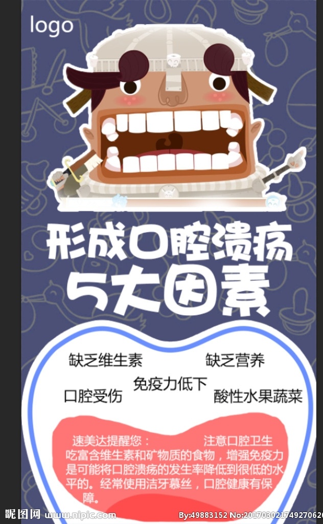 口腔溃疡 牙科 牙齿 牙科海报 医疗广告 医疗海报 齿科 牙齿宣传 儿童牙齿 医院宣传 关爱牙齿 健康 蛀齿美白 口腔卫生 拔牙 镶牙 家庭治疗 关爱儿童 口腔门诊 牙科广告 牙齿美容 牙齿美白 健康牙齿 口腔健康 爱牙日 口腔科 假牙 牙齿矫正 牙膏 清新口腔 口腔疾病预防