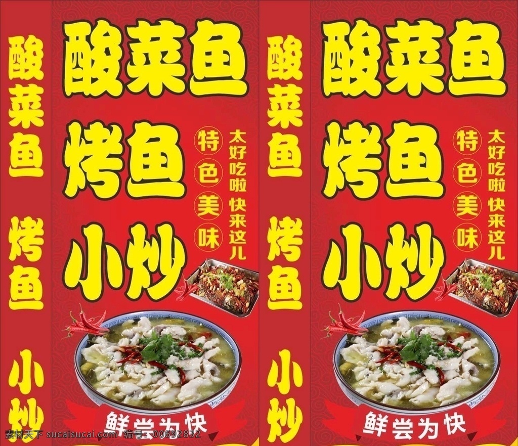 酸菜鱼 烤鱼 夜宵 灯箱 夜宵档灯箱 小炒