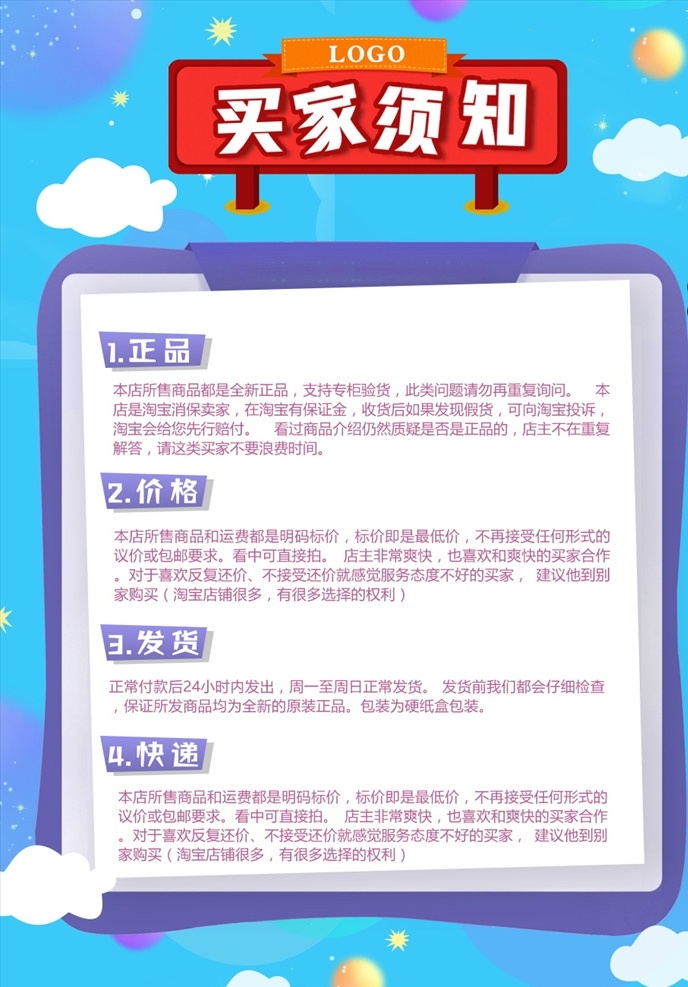 购物须知图片 购物须知 买家必读 店铺公告 交易规则 店铺须知 淘宝装修模板 详情描述 宝贝描述 淘宝详情 商品详情 售后服务说明 售后模板 描述模板 淘宝素材 可爱卡通描述 卡通须知 电商设计 电商模板 详情模版 宝贝模版 手机描述 手机模板 儿童用品描述 母婴描述 女装描述 化妆品描述 邮寄说明 快递说明