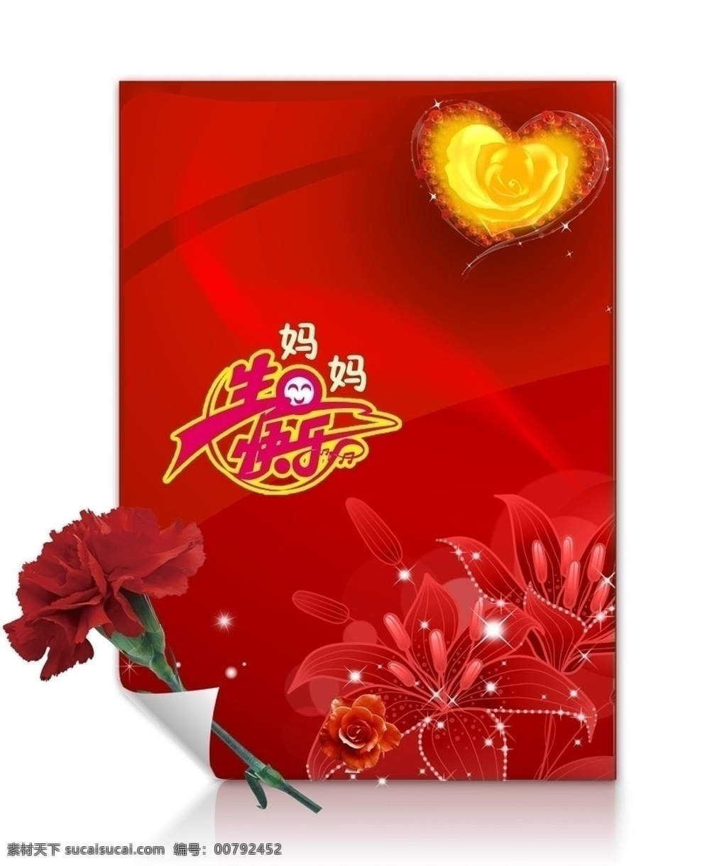 贺卡 生日贺卡 生日快乐 妈妈生日快乐 康乃馨 花 玫瑰花 红色背景 分层 源文件