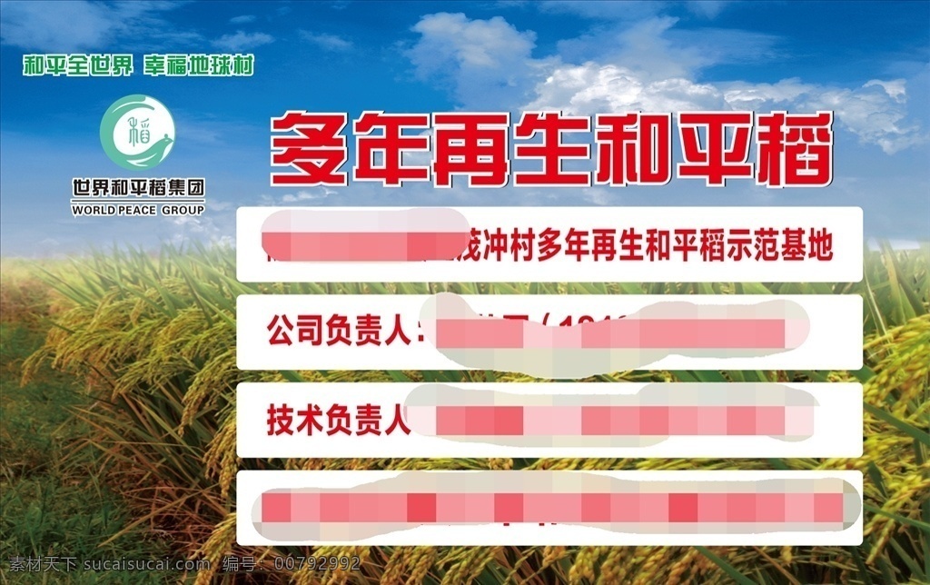 标志 世界和平 幸福地球村 稻谷 天空 白云 稻天 丰收 再生稻 多年生 和平稻集团 标志图标 其他图标