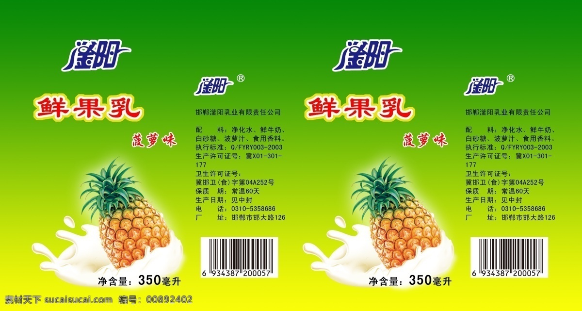 包装设计 广告设计模板 牛奶 条形码 源文件 鲜果 乳 包装 模板下载 鲜果乳包装 饮料 平面图 滏阳 鲜果乳 菠萝味 psd源文件 餐饮素材