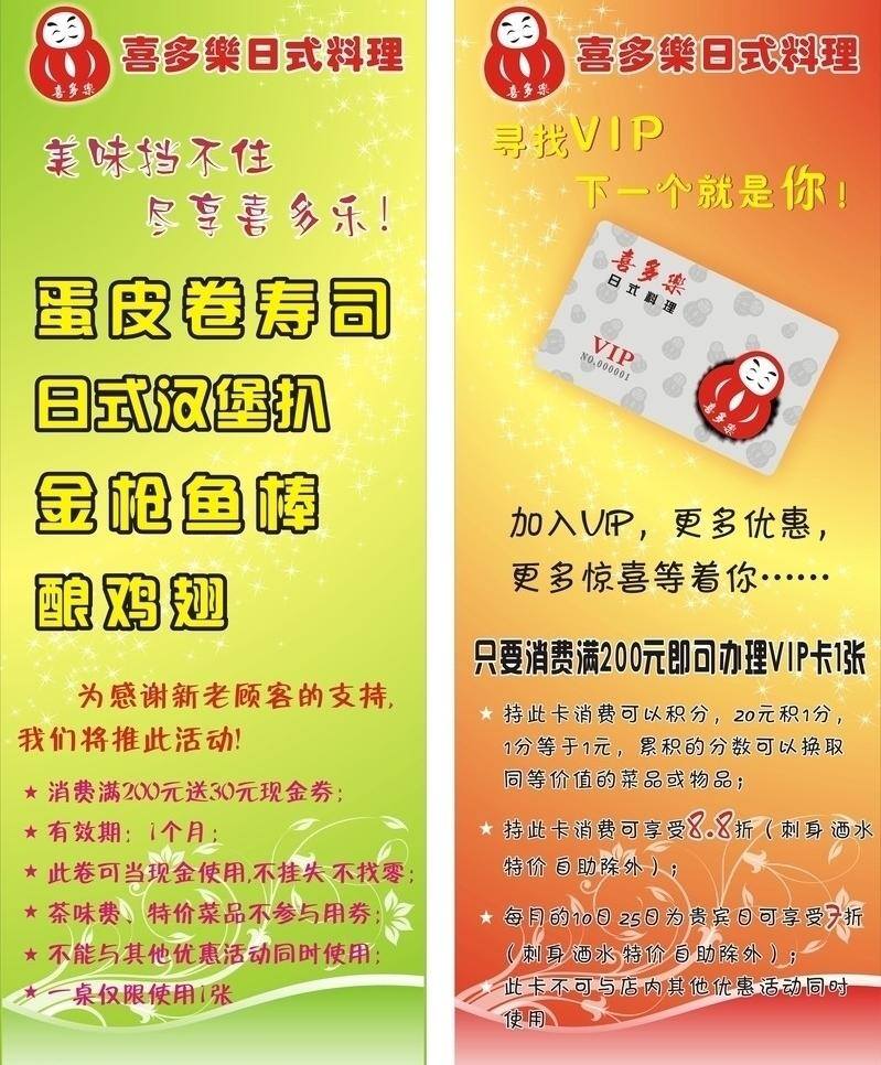 日式 料理 展架 花藤 会员卡 日式料理展架 喜多 乐 矢量 其他海报设计