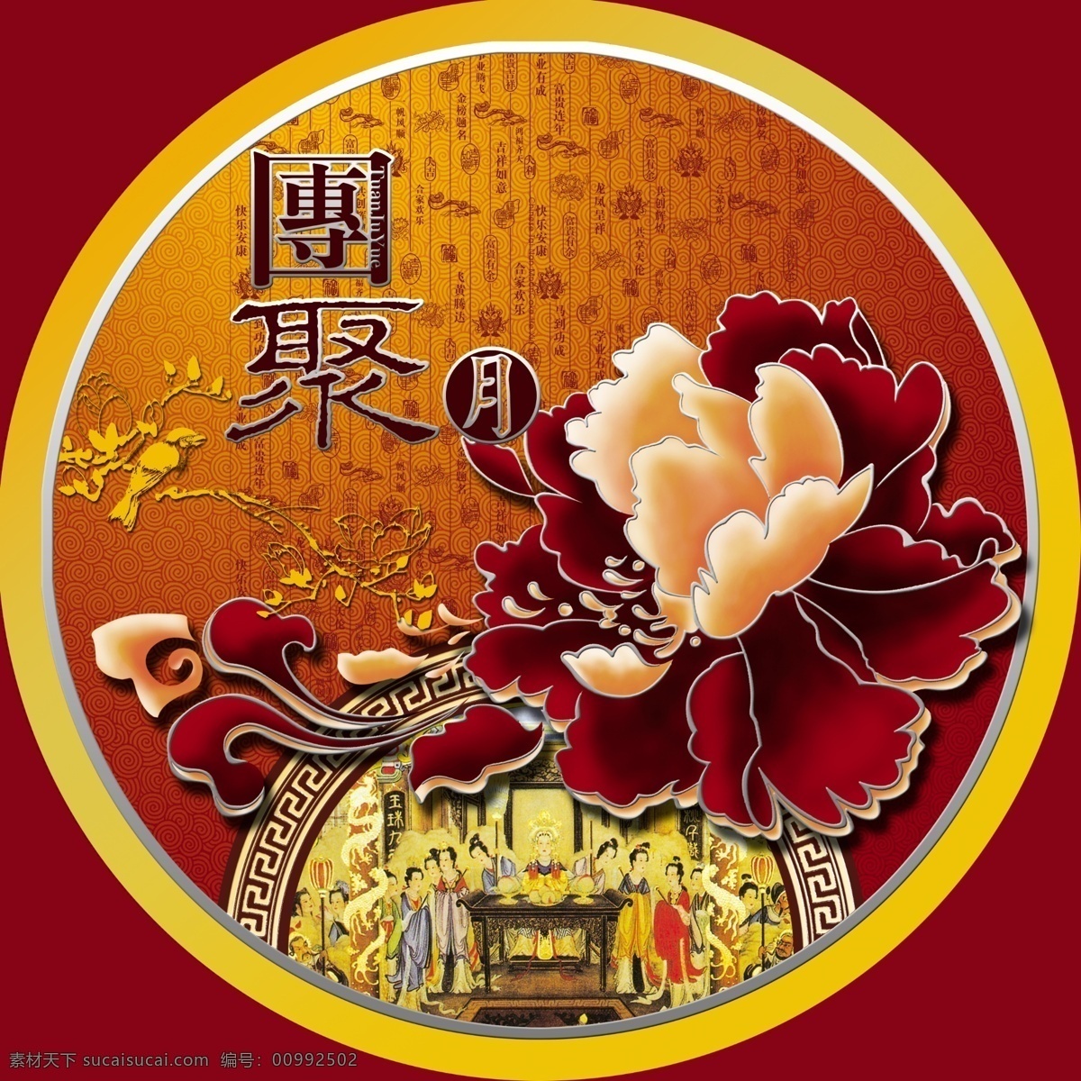 團 聚 花 圖 團聚 月圓 psd源文件